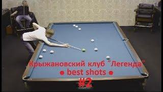 Крыжановский клуб “Легенда" 2017  ●best shots #2● ●● (плохое качество)