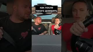 Как после такого доверять?  иснта: miha.marchenko #тикток #семья #приколы