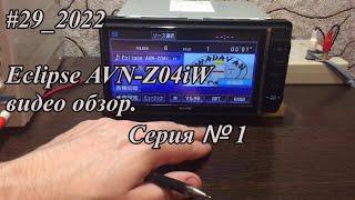 #29_2022 Eclipse AVN-Z04iW видео обзор.  Серия №1.