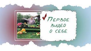 Первое видео о себе. Анна Акинина - Нетипичный фермер