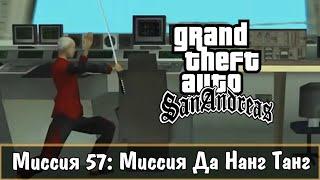 Прохождение GTA San Andreas - миссия 57 - Миссия Да Нанг Танг