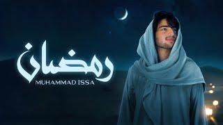 Muhammad Issa - Ramadan (Official Lyric Video) (Vocals Only + Daf Nasheed)