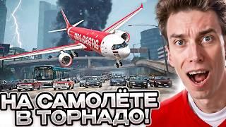 САМОЛЁТ ЗАСОСАЛО В ТОРНАДО! СТРАШНАЯ АВИАКАТАСТРОФА в GTA 5!