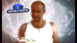 Юрий Яценко | Хата на тата