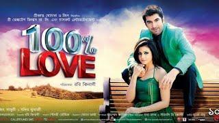 ১০০% লাভ : বাংলা রোমান্টিক সিনেমা  | 100% love  bangla Jeet l #bangla #bengalimovie #jeet #bengali