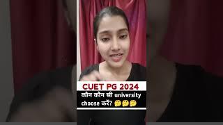 CUET PG 2024 kaun kaun si university bhare form me? | CUET PG application form 2024 | CUET 2024