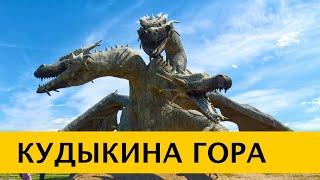 4K Кудыкина гора – природный парк в Липецкой области, где Змей Горыныч изрыгает пламя огня