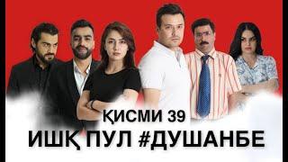 "Ишк, пул, #Душанбе" - сериали точики (Кисми 39) / Ishq, Pul, #Dushanbe - Tajik Series (Part 39)