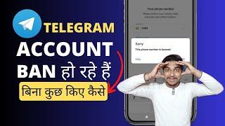 This Phone Number Is Banned | Telegram account ban kyu ho rahe hai