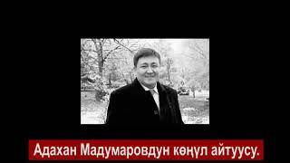 Адахан Мадумаров Элмирбек Иманалиев жөнүндө кайгыруу менен ушуларды айтты