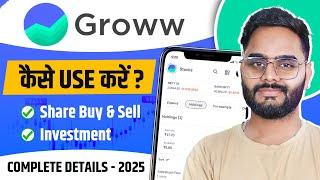 Groww app Kaise use Kare 2025 | How to use Groww app - Share Buy & Sell | Groww me Invest Kaise Kare