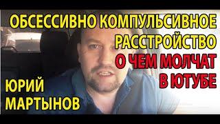 ОКР лечение и как избавиться | Как победить окр самостоятельно