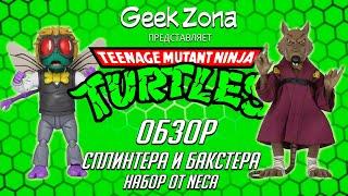 Обзор фигурок Сплинтера и Бакстера— Neca TMNT Splinter and Baxter Cartoon 2 Pack Review