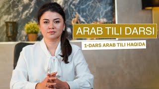 1-Dars. Arab tili haqida | Arab tili darsi | Iroda Rakhmanova