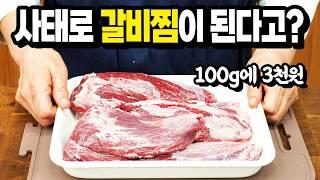 설날 비싸고 기름진 갈비찜은 그만! 사태로 만드는 담백하고 가성비 최고 살코기 쫀득한 사태찜 설날 상차림 인기 메뉴 추천