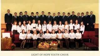 Пой Богу Славу - Light of Hope Church Youth Choir - Conductor: Ilya S