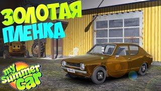 #12 | My Summer Car | Дневник корча | СТО и настройка | Оказия