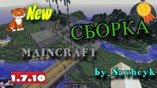 Индустриальная сборка модов - MINECRAFT 1.7.10 - 60+