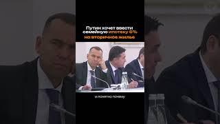 Семейная ипотека под 6% на ВТОРИЧНОЕ жилье. В описании подробнее  #ипотека