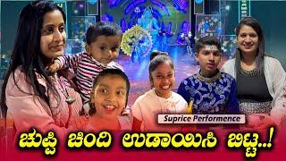 ಚುಪ್ಪಿ Danceನೋಡಿ Shock ಅಯ್ತು। ಏನೋ ಅನ್ಕೊಂಡಿದ್ದೆ , ಏನೋ ಆಯ್ತು | School Day | Pooja K Raj Family Vlogs