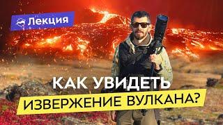 Когда и где можно увидеть извержение вулкана? Фотоэкспедиция на Ключевскую сопку