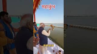 आ रहा है महाकुंभ 2025 || Mahakumbh 2025 || Prayagraj Mahakumbh 2025 #mahakumbh #shorts