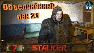 STALKER ОП 2.1 - 7: Оружие Петрухе , Пленные долговцы , Ключ карта Борова