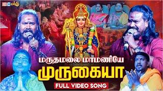 Maruthamalai Maamaniye Song  | Full Video Song | Singer VM Mahalingam | BAKTHI PARAVASAM 2024