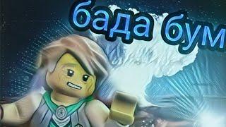 Ниндзяго (бада бум )