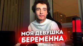 ДАНОН ФЛЕКС О БЕРЕМЕННОСТИ СВОЕЙ ДЕВУШКИ КСЮШИ / ДАНОН ЗАЛЕТЕЛ НА СТРИМ К ДИЛБЛИНУ