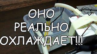 ОНО РЕАЛЬНО ОХЛАЖДАЕТ! СУПЕР КОНДИЦИОНЕР ДЛЯ ОХЛАЖДЕНИЯ ВОДЫ В АКВАРИУМЕ