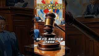 이재명 당선” 문구 올렸다고… 치킨집 계약 해지 통보?