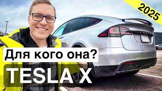 Новая Tesla Model X 2025 - Обзор! Почему она Не Лучшая? Машина Семьянина!