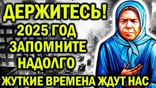 ЖУТКИЕ ВРЕМЕНА ЖДУТ В 2025! ДЕРЖИТЕСЬ ЛЮДИ! ПРОРОЧЕСТВА ПЕЛАГЕИ РЯЗАНСКОЙ