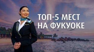 Топ- 5 мест на Фукуоке