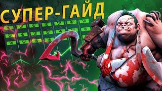 Самый лучший гайд на ПУДЖА | Pudge Dota 2 Melonity