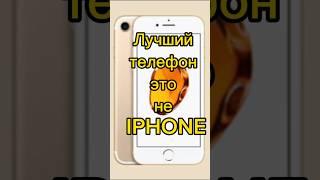 Какой телефон для вас самый лучший ? #влог #2024 #обзор #iphone #сравнение  #vlog