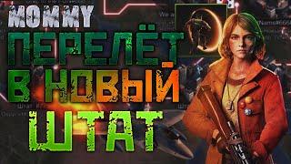 Перелёт в новый штат - MOMMY - как играть в  State of Survival