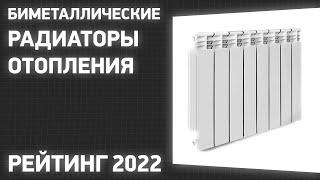 ТОП—7. Лучшие биметаллические радиаторы (батареи) отопления. Рейтинг 2022 года!