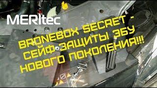 BRONEBOX SECRET - новое поколение сейфов ЭБУ (на примере Renault Kaptur)