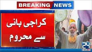 Breaking News - Water Shortage in Karachi, Many Areas Deprived | 24 News HD