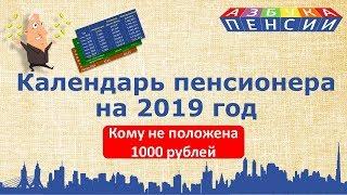 Повышение пенсий в 2019 году для пенсионеров