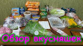 Москва, Сочи 2025. Обзор продуктов. Вкусности. Побаловали себя. (06.25г.) Семья Бровченко.