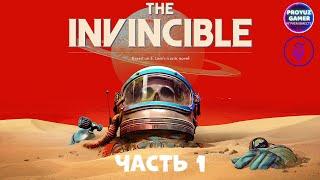 The Invincible (НЕПОБЕДИМЫЙ), полное прохождение, часть 1, планета РЕГИС III