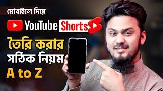 মোবাইলে YouTube Shorts তৈরীর সঠিক নিয়ম A to Z || How to Create Youtube Shorts on Mobile (New System)