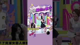 也太兇了#綜藝大熱門 #lulu #吳宗憲 #陳漢典 #歐弟