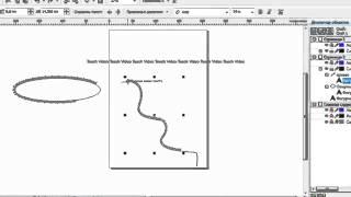 Уроки Корел. CorelDRAW для продвинутых. Траектория для текста (23) Хорошее качество видео уроки для