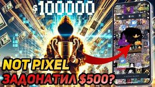 ️ NOT PIXEL: СРОЧНО! СКОРО ЛИСТИНГ! СКОЛЬКО НАДО ЕЩЁ ЗАДОНАТИТЬ? КАК НАБРАТЬ 100,000 PX?