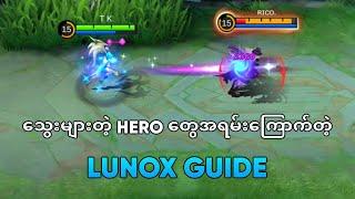 သွေးများတဲ့ Hero တွေအရမ်းကြောက်တဲ့ Lunox Guide