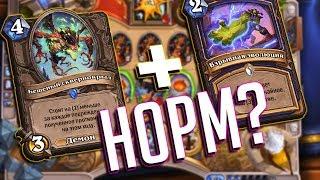 Шаман на эволюции 2020  Hearthstone Натиск Драконов